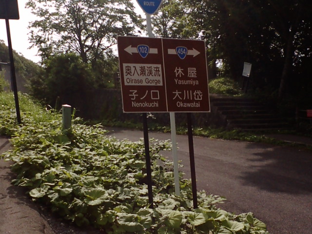 滝ノ沢展望台付近（２００８年撮影）